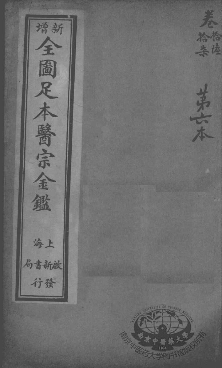 医宗金鉴  第6本